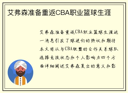 艾弗森准备重返CBA职业篮球生涯